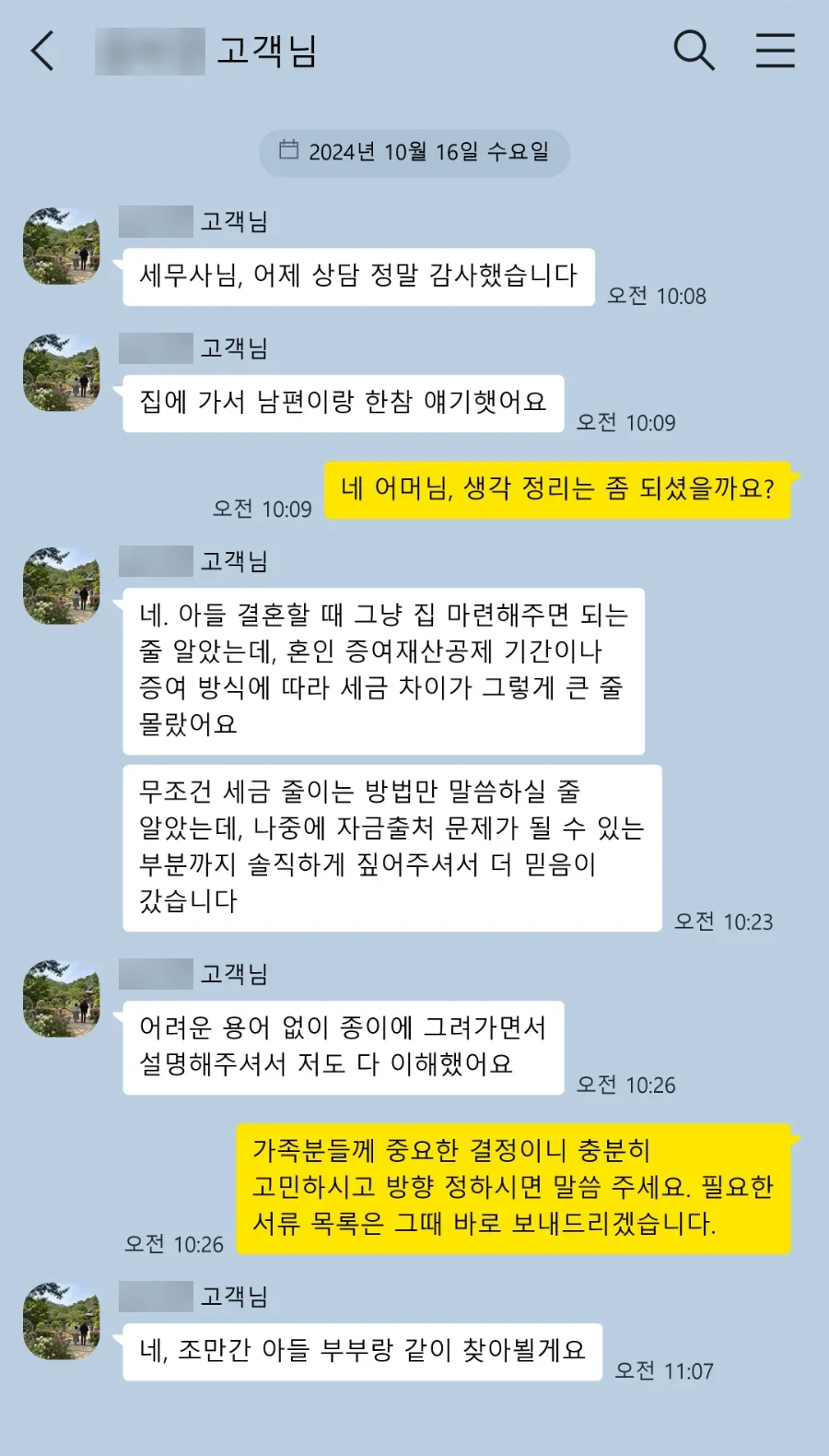 증여 상담 고객 카카오톡 후기: 무조건 세금 줄이는 방법만 말씀하실 줄 알았는데, 나중에 자금출처 문제가 될 수 있는 부분까지 솔직하게 짚어주셔서 더 믿음이 갔습니다. 어려운 용어 없이 종이에 그려가면서 설명해주셔서 저도 다 이해했어요.